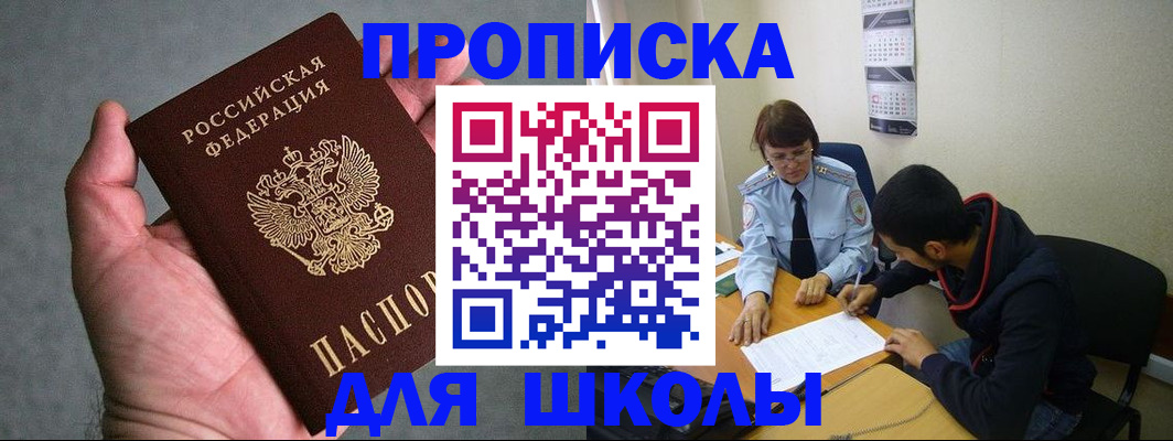 прописка ребенка в Полысаево