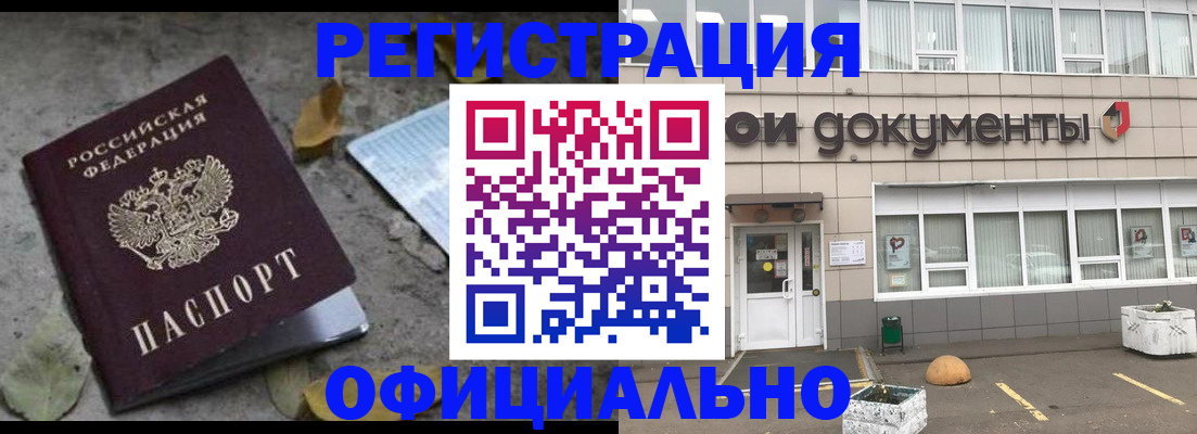 прописка для работы в Полысаево