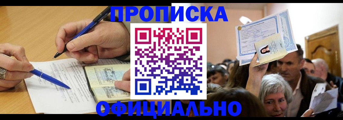 прописка паспорт в Полысаево