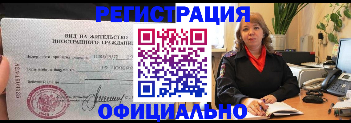 прописка законно в Полысаево