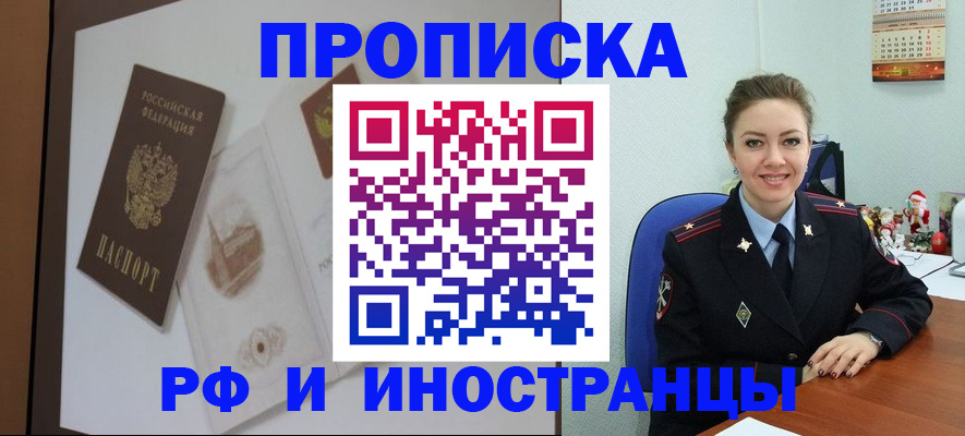 прописка регистрация в Полысаево