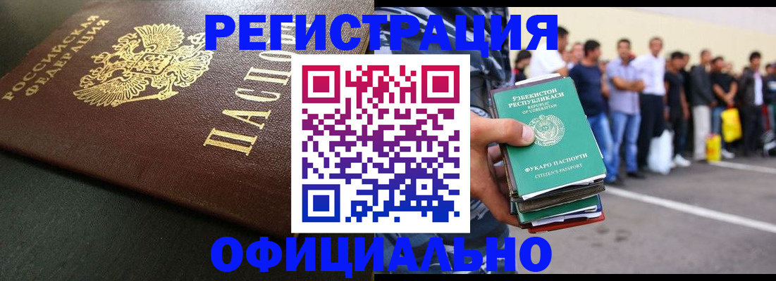 прописка 2025 в Полысаево