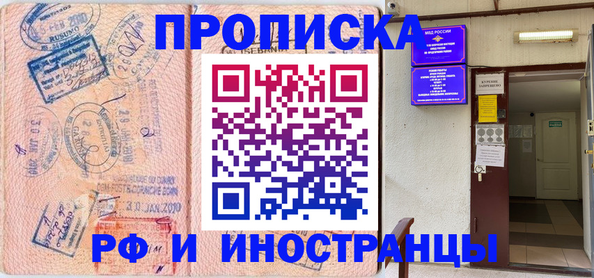 прописка для кредита в Полысаево