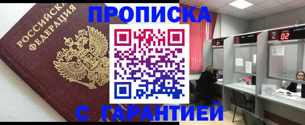 прописка паспорт в Полысаево